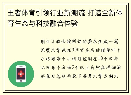 王者体育引领行业新潮流 打造全新体育生态与科技融合体验