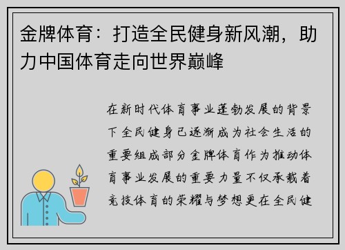 金牌体育:打造全民健身新风潮,助力中国体育走向世界巅峰 金牌体育:打造全民健身新风潮,助力中国体育走向世界巅峰