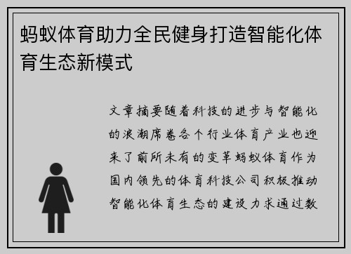 蚂蚁体育助力全民健身打造智能化体育生态新模式