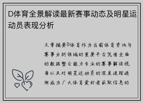 D体育全景解读最新赛事动态及明星运动员表现分析