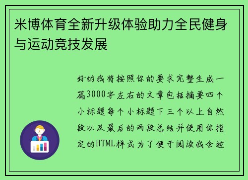 米博体育全新升级体验助力全民健身与运动竞技发展