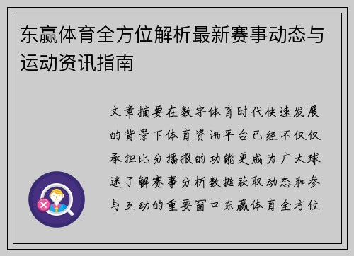 东赢体育全方位解析最新赛事动态与运动资讯指南