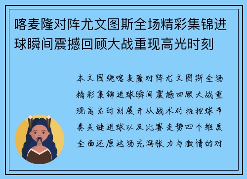 喀麦隆对阵尤文图斯全场精彩集锦进球瞬间震撼回顾大战重现高光时刻 喀麦隆对阵尤文图斯全场精彩集锦进球瞬间震撼回顾大战重现高光时刻