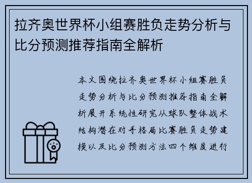 拉齐奥世界杯小组赛胜负走势分析与比分预测推荐指南全解析 拉齐奥世界杯小组赛胜负走势分析与比分预测推荐指南全解析