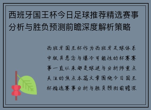 西班牙国王杯今日足球推荐精选赛事分析与胜负预测前瞻深度解析策略 西班牙国王杯今日足球推荐精选赛事分析与胜负预测前瞻深度解析策略