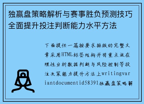 独赢盘策略解析与赛事胜负预测技巧全面提升投注判断能力水平方法 独赢盘策略解析与赛事胜负预测技巧全面提升投注判断能力水平方法